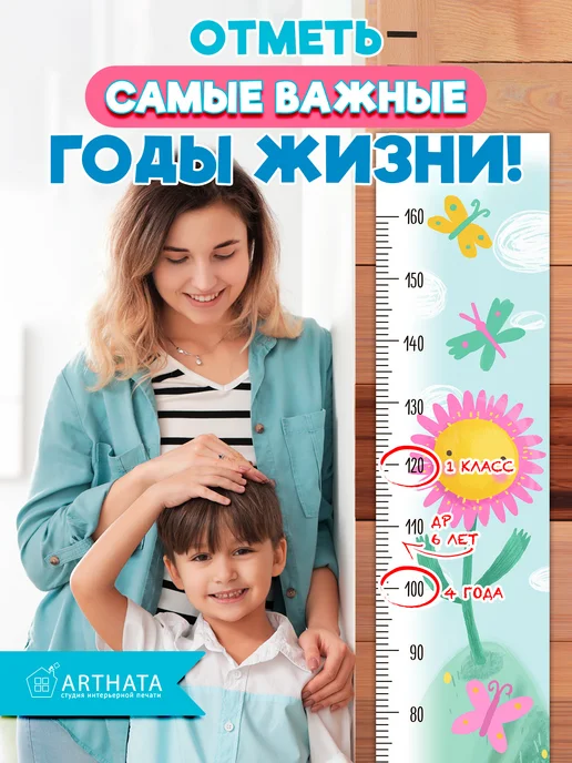 Arthata - лавка сокровищ Навклейка ростомер в детскую для девочки цветок 28х127см, вариант, фото 4
