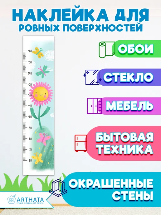 Arthata - лавка сокровищ Навклейка ростомер в детскую для девочки цветок 28х127см, вариант, фото 5
