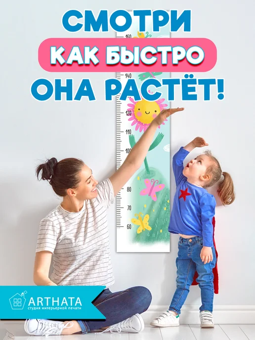 Arthata - лавка сокровищ Навклейка ростомер в детскую для девочки цветок 28х127см, вариант, фото 6