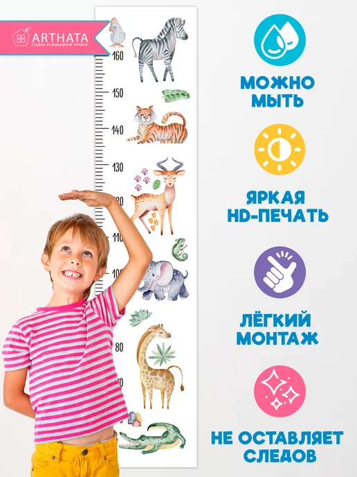 Arthata - лавка сокровищ Подарок мальчику наклейка на стену ростомер звери 28х127см, вариант, фото 3