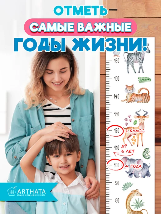 Arthata - лавка сокровищ Подарок мальчику наклейка на стену ростомер звери 28х127см, вариант, фото 4