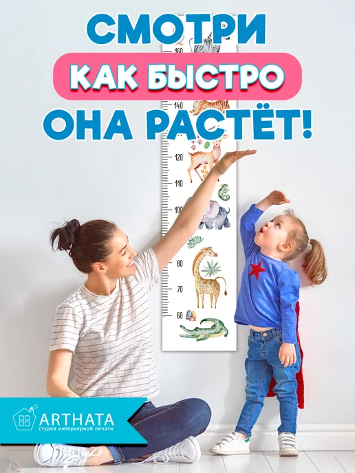 Arthata - лавка сокровищ Подарок мальчику наклейка на стену ростомер звери 28х127см, вариант, фото 6