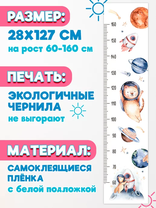 Arthata - лавка сокровищ Наклейка на стену детскую мальчику ростомер космос 28х127см, вариант, фото 2