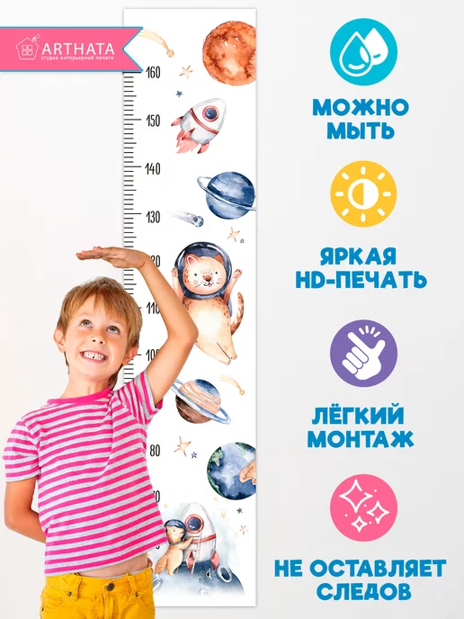 Arthata - лавка сокровищ Наклейка на стену детскую мальчику ростомер космос 28х127см, вариант, фото 3