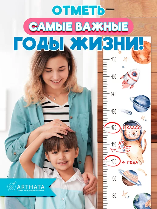 Arthata - лавка сокровищ Наклейка на стену детскую мальчику ростомер космос 28х127см, вариант, фото 4