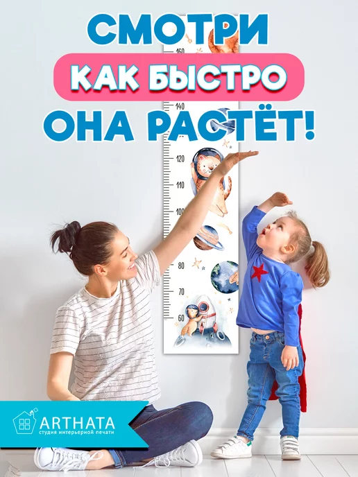 Arthata - лавка сокровищ Наклейка на стену детскую мальчику ростомер космос 28х127см, вариант, фото 6