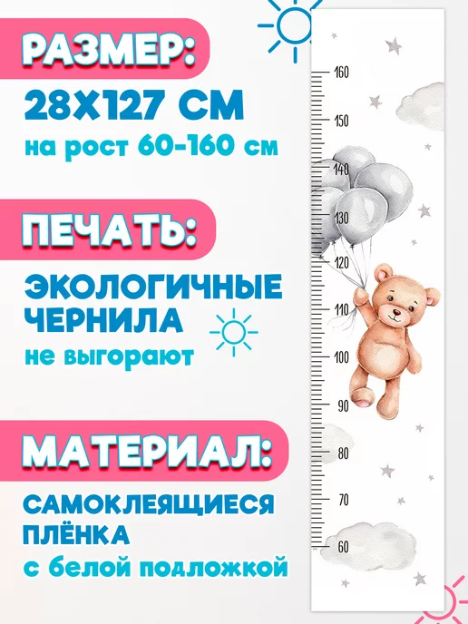 Arthata - лавка сокровищ Подарок девочке в детскую наклейка миншка ростомер 28х127см, вариант, фото 2
