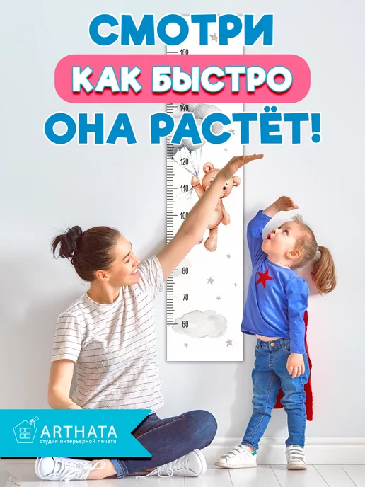 Arthata - лавка сокровищ Подарок девочке в детскую наклейка миншка ростомер 28х127см, вариант, фото 6