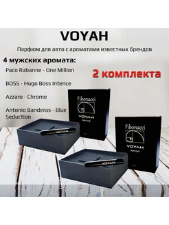 Voyah ароматизатор автомобильный парфюм