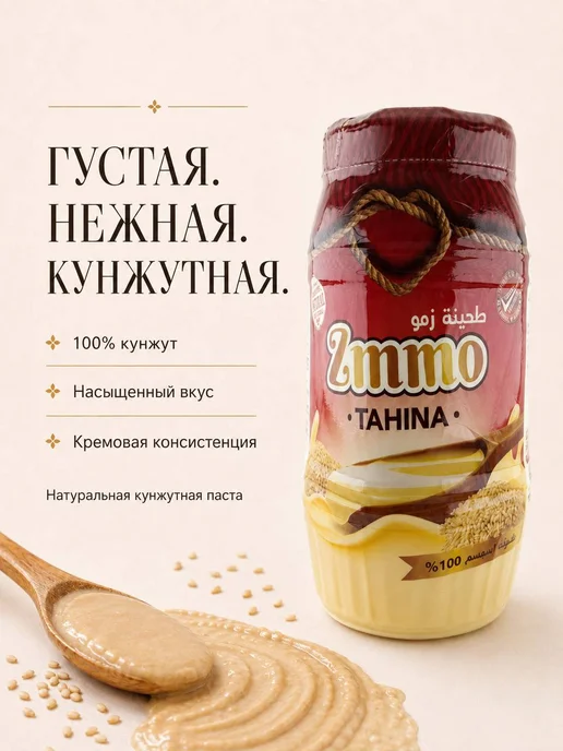 Zmmo Тахинная кунжутная паста 400 г Тахини, 800 г, фото 2