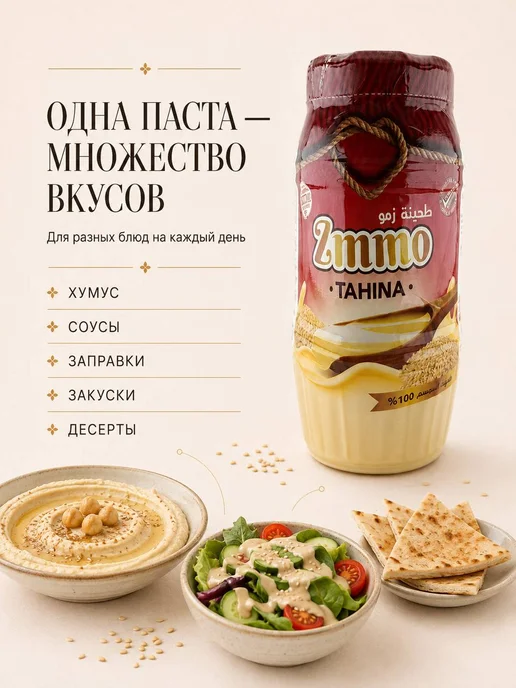 Zmmo Тахинная кунжутная паста 400 г Тахини, 800 г, фото 3