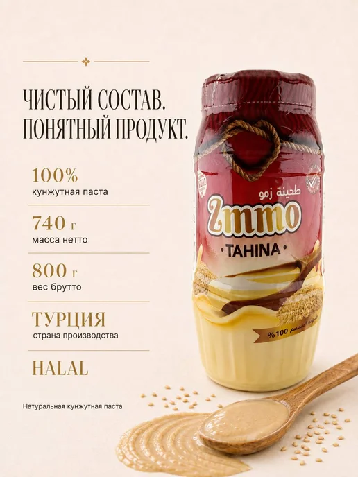 Zmmo Тахинная кунжутная паста 400 г Тахини, 800 г, фото 4