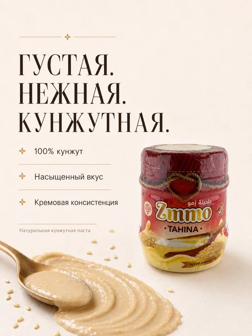 Zmmo Тахинная кунжутная паста 400 г Тахини, 400 г, фото 2