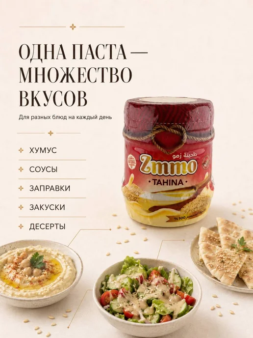 Zmmo Тахинная кунжутная паста 400 г Тахини, 400 г, фото 3