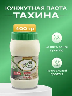 Тахинная кунжутная паста 400 г Тахина