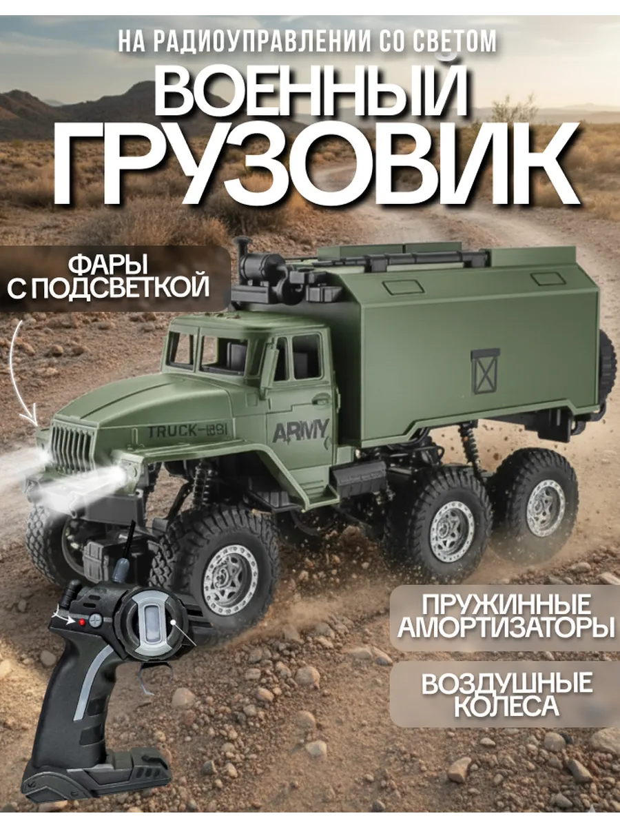 Военный грузовик вездеход на пульте управления