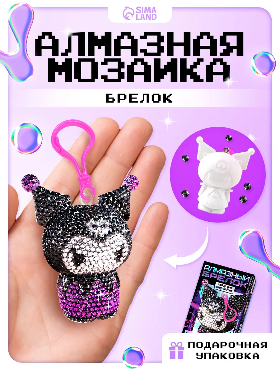 Алмазная мозаика на брелоке Куроми
