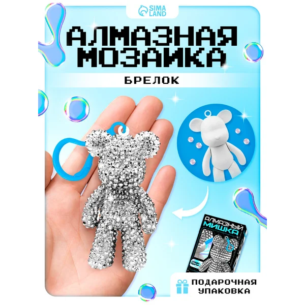 Алмазная мозаика на брелоке Мишка