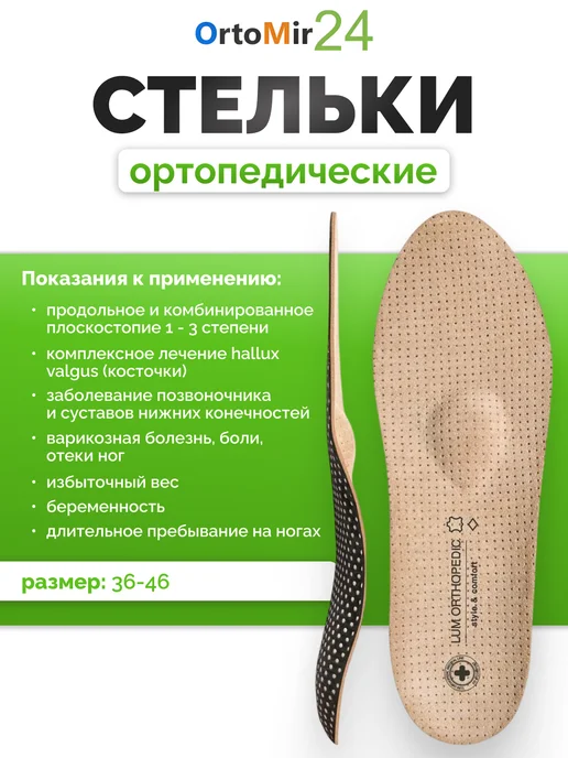 Luomma Стельки ортопедические каркасные Lum 201S, бежевый