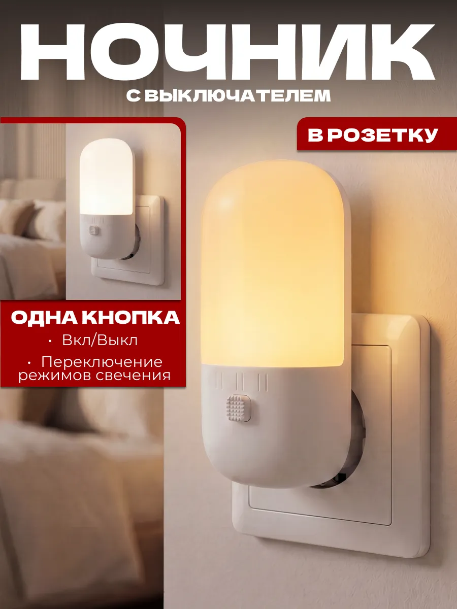Ночник светильник в розетку