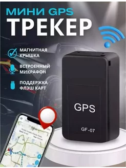 Автомобильный GPS трекер-маяк GF-07