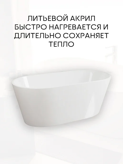 BAUEDGE Ванна акриловая отдельностоящая BAU Нимб 150x75 белая, 150x75, фото 2