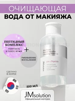 Мицеллярная вода PEPTIDE MICELLAR CLEANSING WATER