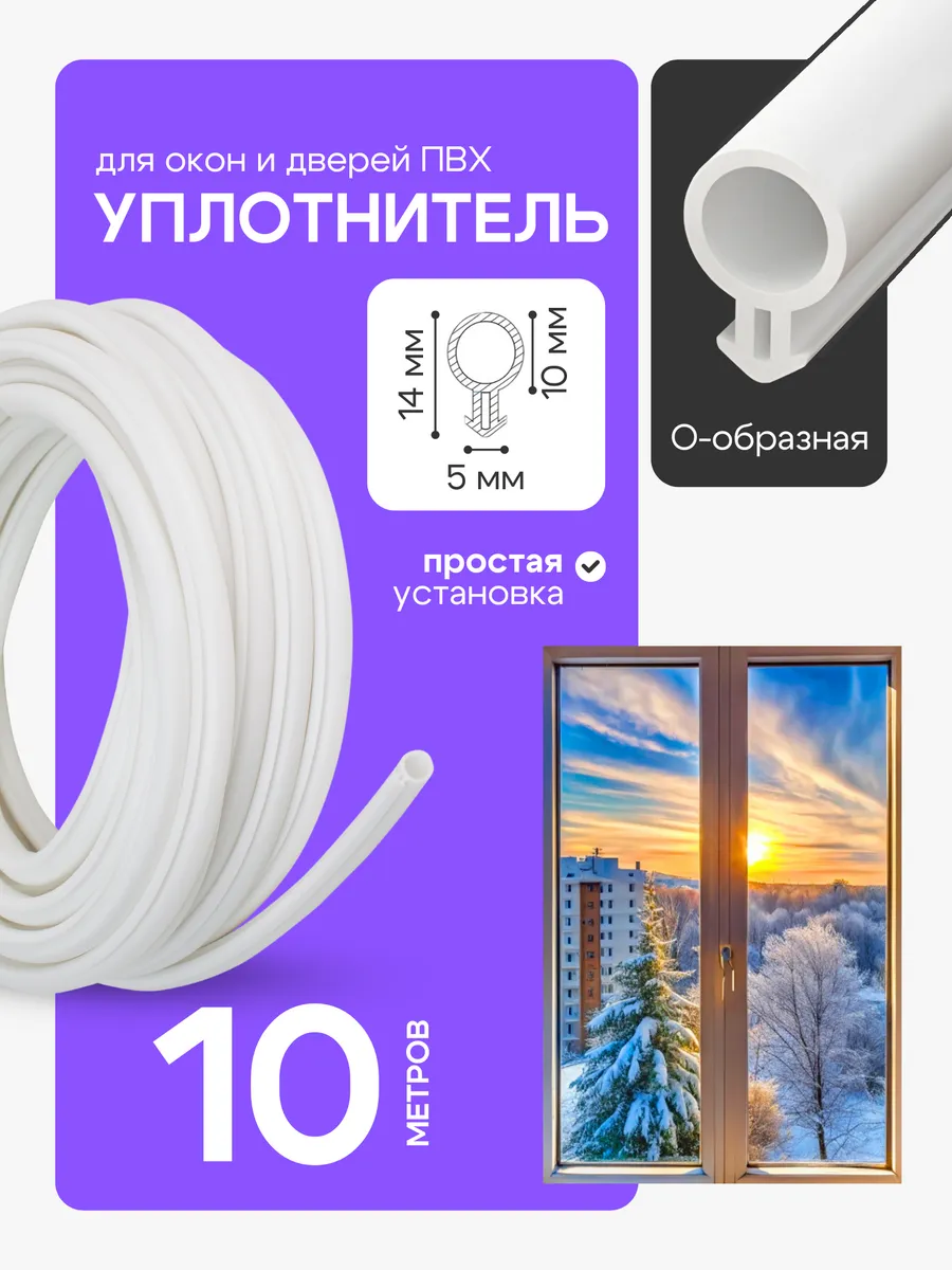Уплотнитель для окон...