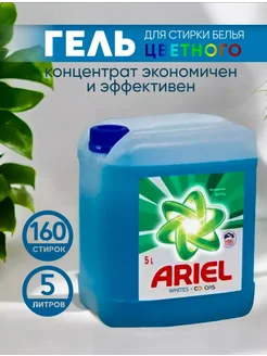 Гель для стирки белья 5 литров Ariel 262141928 купить за 559 ₽ в интернет-магазине Wildberries