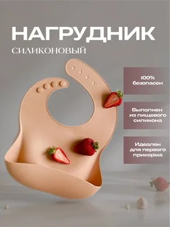 Нагрудник силиконовый для кормления детский