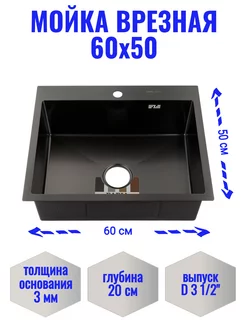 Мойка врезная 60х50 графит