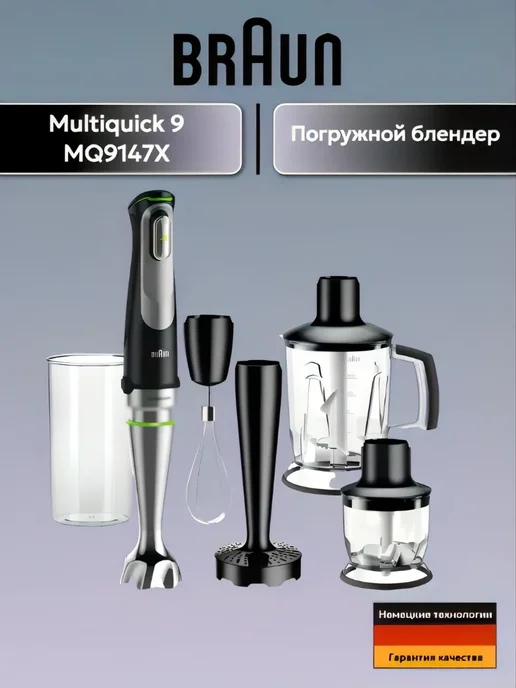 Braun Блендер Multiquick 9 MQ9147X, черный