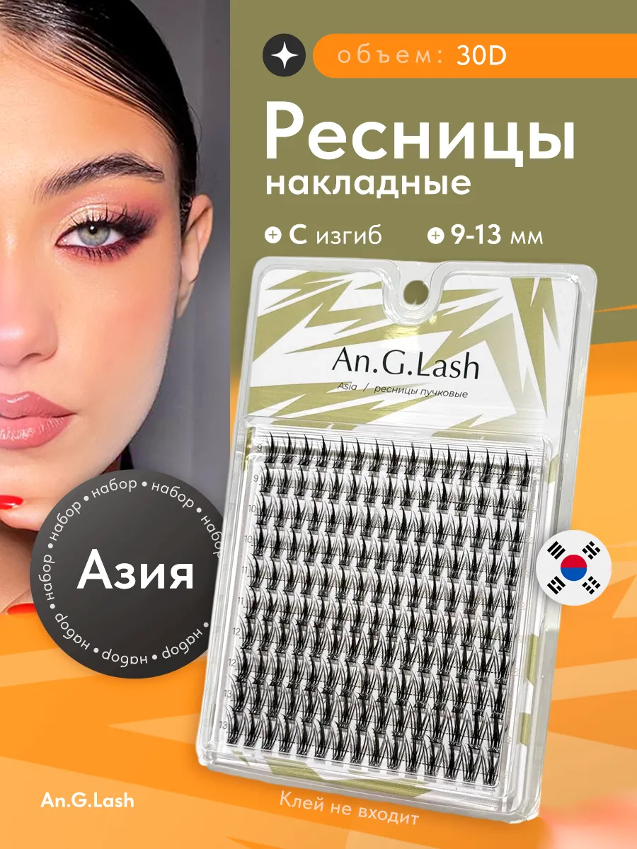 Накладные ресницы пучки...