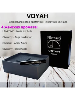 Voyah ароматизатор автомобильный женский парфюм