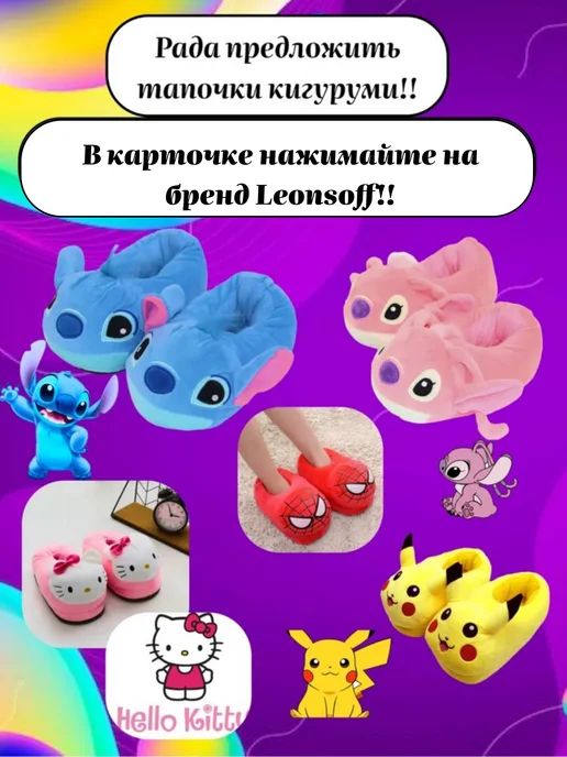 Leonsoff Кигуруми стич, розовый, фото 8