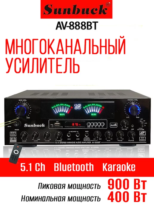 Sunbuck Многоканальный 5.1 усилитель AV-888BT Bluetooth, вариант