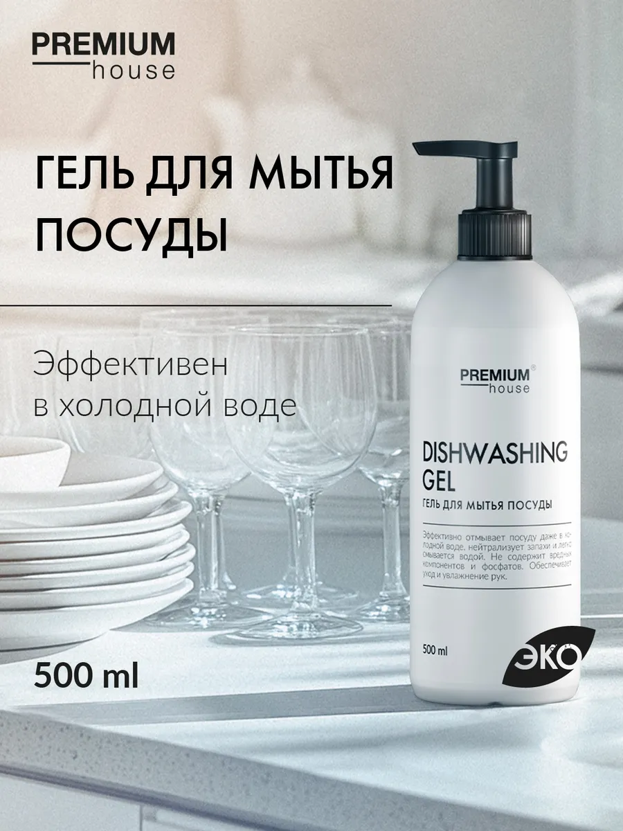 Гель для мытья посуды, 0,5 л