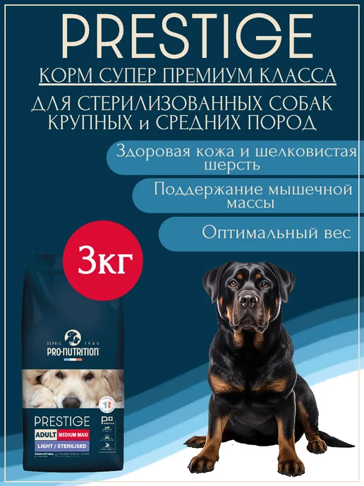 Сухой корм Flatazor Контроль Веса для собак, крупные, средние, стерилизованные, 3 кг