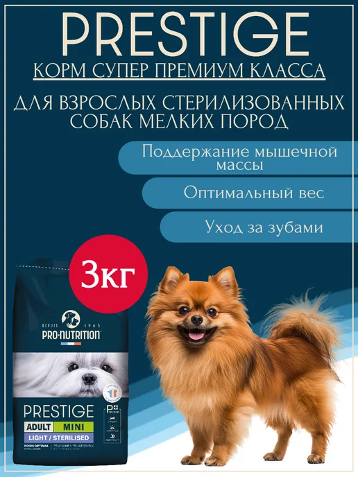 Сухой корм Flatazor Собакам Prestige для собак, мелкие, стерилизованные, 3 кг