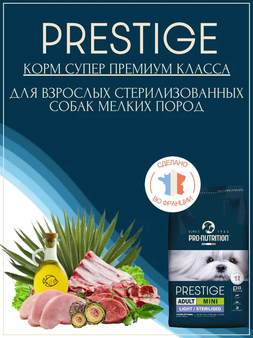 Сухой корм Flatazor Собакам Prestige для собак, мелкие, стерилизованные, 3 кг, фото 5