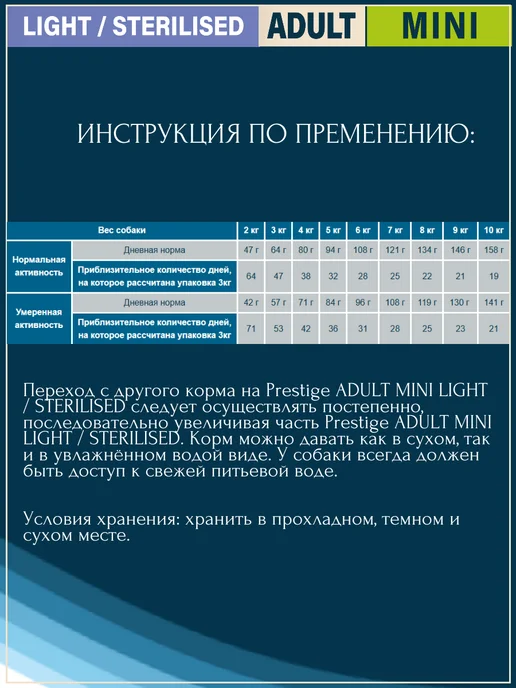 Сухой корм Flatazor Собакам Prestige для собак, мелкие, стерилизованные, 3 кг, фото 6