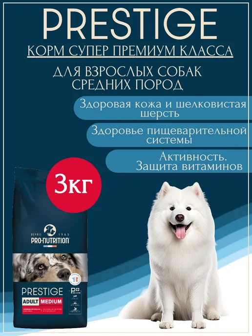 Сухой корм Flatazor Prestige для собак, взрослые, средние, 3 кг