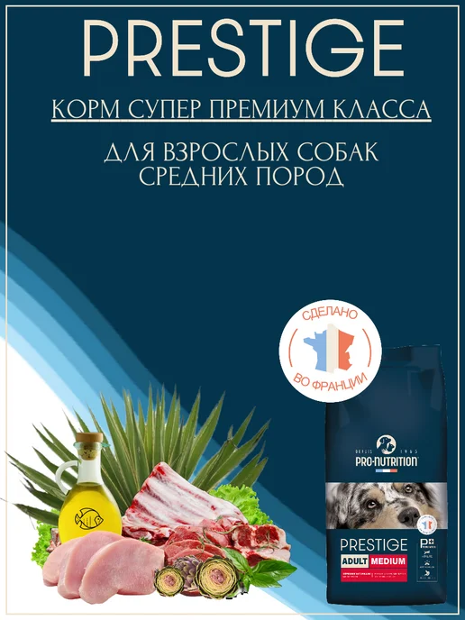 Сухой корм Flatazor Prestige для собак, взрослые, средние, 3 кг, фото 5