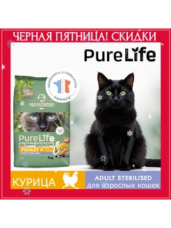 New Корм для кошек стерилизованных Pure Life курица 2кг