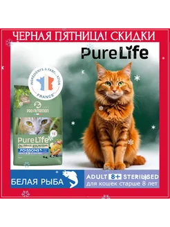 New Корм для кошек пожилых Pure Life Sterilized 8+ рыба 2кг