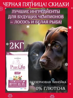 Корм для щенков сухой всех пород Pure Life Puppy рыба 2 кг