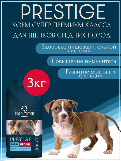 Сухой корм Flatazor Prestige для собак, средние, щенки, курица, 3,2 кг