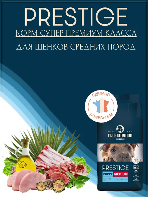Сухой корм Flatazor Prestige для собак, средние, щенки, курица, 3,2 кг, фото 5