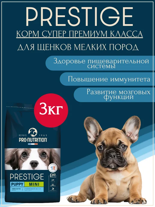 Сухой корм Flatazor Иммунитет для собак, мелкие, щенки, 3 кг