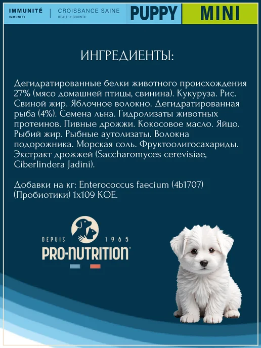 Сухой корм Flatazor Иммунитет для собак, мелкие, щенки, 3 кг, фото 4